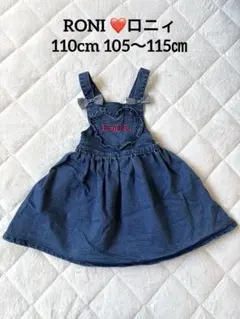 RONI ロニィジャンパーデニムスカート 110cm 105〜115㎝