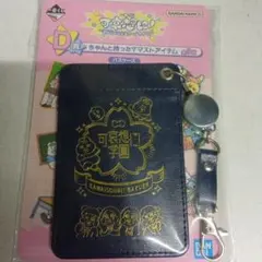 一番くじ　可哀想に！　D賞　パスケース おぱんちゅ　んぽちゃむ　きみまろ