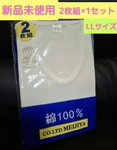 綿100% ホワイト Vネック Tシャツ 2枚組 LLサイズ