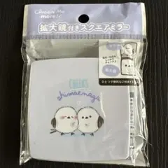 シマエナガ 拡大鏡付きスクエアミラー