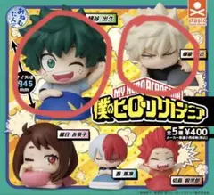 ヒロアカガチャガチャ