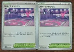 【Mスターターセットex】スタジアム　スパイクタウンジム　2枚セット④