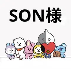 SON様