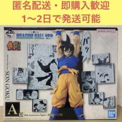 一番くじ ドラゴンボール40周年 其のニA賞 フィギュア　孫悟空
