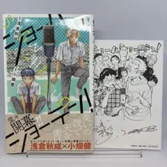 【初版】ショーハショーテン! 1 購入特典 複製サイン入りイラストカード付き