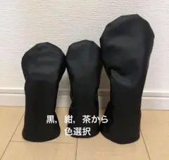 UT×2、FW×1 の計3点　色選択 ヘッドカバー　ゴルフ　ハンドメイド　合皮