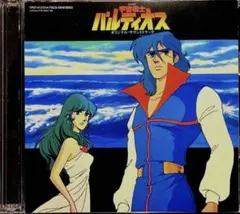 2026年最新】宇宙戦士バルディオス dvd-boxの人気アイテム - メルカリ