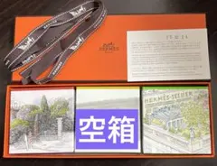エルメス　スカーフ　空箱　19個セット　まとめ売り エルメス 空箱 HERMES BOX 箱 ガルヴィ ツイリー スカーフ カレ