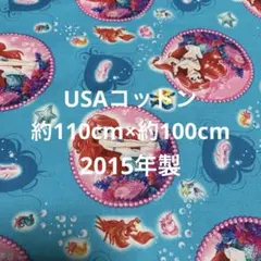 アリエル　リトルマーメイド　USAコットン　シーチング生地　レア生地