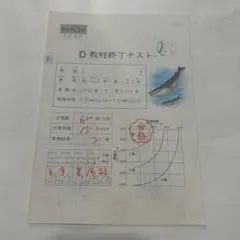 KUMON くもん 公文 算数 数学 D教材 終了テストのサムネイル