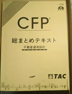 2025年最新】cfp tacの人気アイテム - メルカリ