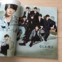 anan 表紙 増田貴久 抜けなし