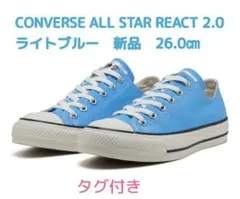 CONVERSE ALL STAR REACT 2.0 ライトブルー　新品