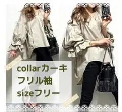 シャツ カーキ フリル 袖フリル 刺繍キャンディスリーブ ブラウス 羽織り