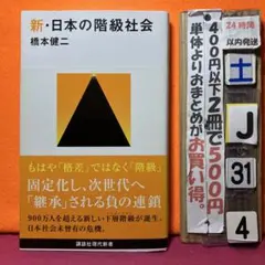 新・日本の階級社会