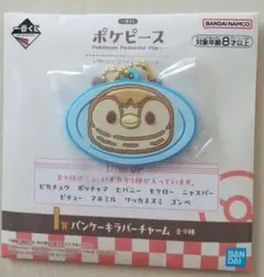 一番くじ ポケピース パンケーキラバーチャーム