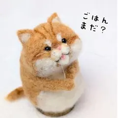 羊毛フェルト　ぽっちゃり茶トラ猫　お座り　ハンドメイド　置き物