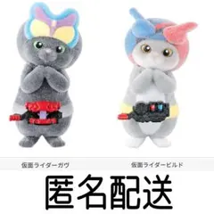 仮面にゃいだーその2 ガヴ、ビルド 2点セット売り　24h以内発送