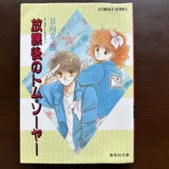 2025年最新】日向章一郎の人気アイテム - メルカリ