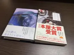 【☆送料無料☆】凪良ゆう/流浪の月&汝、星のごとく　2冊セット