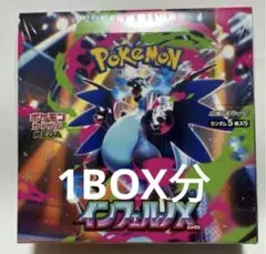 インフェルノx 1パック