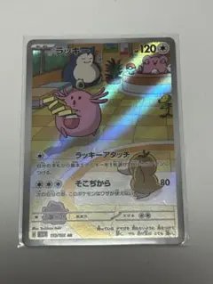 ラッキーAR sv113/101 変幻の仮面