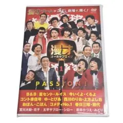 【新品】漫才ゴールデンエイジ1 PASSION! [DVD]