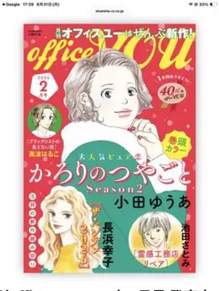 office you (オフィス ユー) 2026年2月号