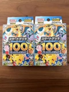 【新品未開封】スタートデッキ 100 2個セット