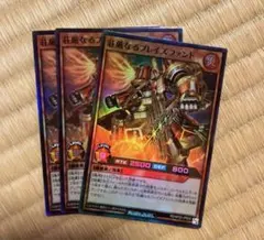 遊戯王ラッシュデュエル 荘厳なるブレイズファント スーパー 3枚