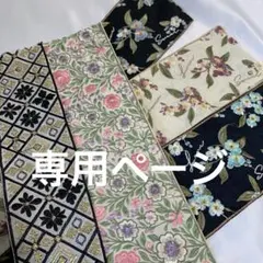 断捨離中様専用ページ