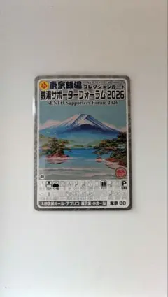 東京銭湯コレクションカード　銭湯サポーターフォーラム2026