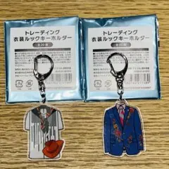 キスマイ衣装ルックキーホルダー