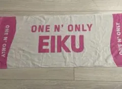 ONE N' ONLY ワンエン　ネームタオル　EIKU 山下永玖