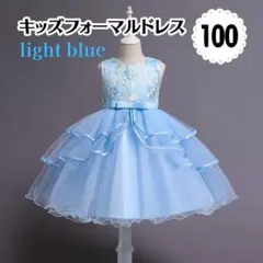 新品 キッズドレス 100 ライトブルー フォーマル 結婚式 発表会 女の子