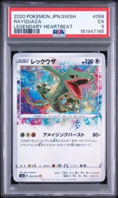 PSA9 ポケモンカード レックウザ アメイジングレア 056/076 | Mercari