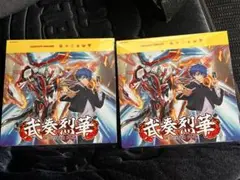 武奏烈華