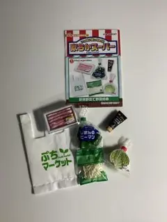 リーメント ぷちサンプル 家ちかスーパー ①新鮮野菜で野菜炒め