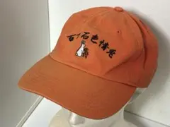 百万石色情兎/帽子/キャップ/金沢/限定/オレンジ/#FR2柳/エフアールツーのサムネイル