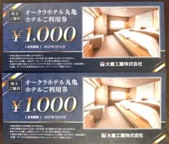 オークラホテル丸亀お食事券