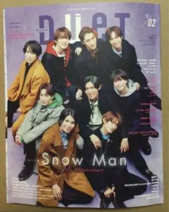 Duet デュエット 2025年 2月号 表紙 SnowMan 5周年