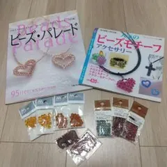 ビーズ本2冊とチェコラウンドビーズセット