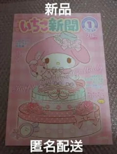 2026年最新】いちご新聞バックナンバーの人気アイテム - メルカリ