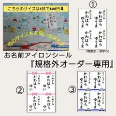 ■ちょこみる様専用■お名前規格外サイズオーダー