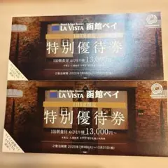 共立リゾート 宿泊券