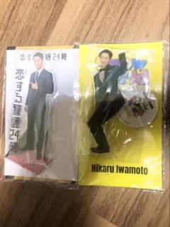 岩本照 アクスタ セット