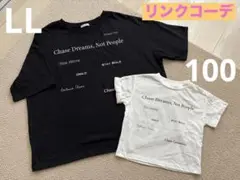 2枚セット　キッズT 100＆LL【ペアルック】　親子ペア　リンクコーデ