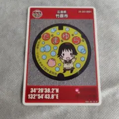 たまゆら マンホールカード 竹原市 2019年
