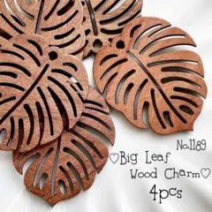 ♡no.1189大ぶりウッドチャーム①♡葉モンステラハワイ木製海フラナチュラル春