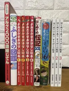 【知育本11冊セット】図鑑・数学・伝記・読み聞かせなど